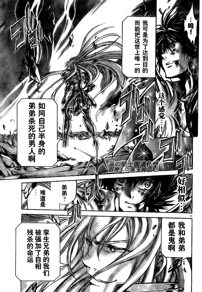 聖鬥士星矢冥王神話 - 第207話 - 1