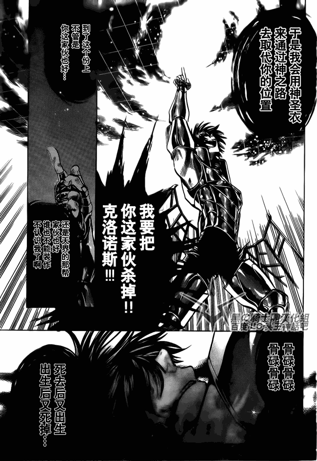 聖鬥士星矢冥王神話 - 第209話 - 3