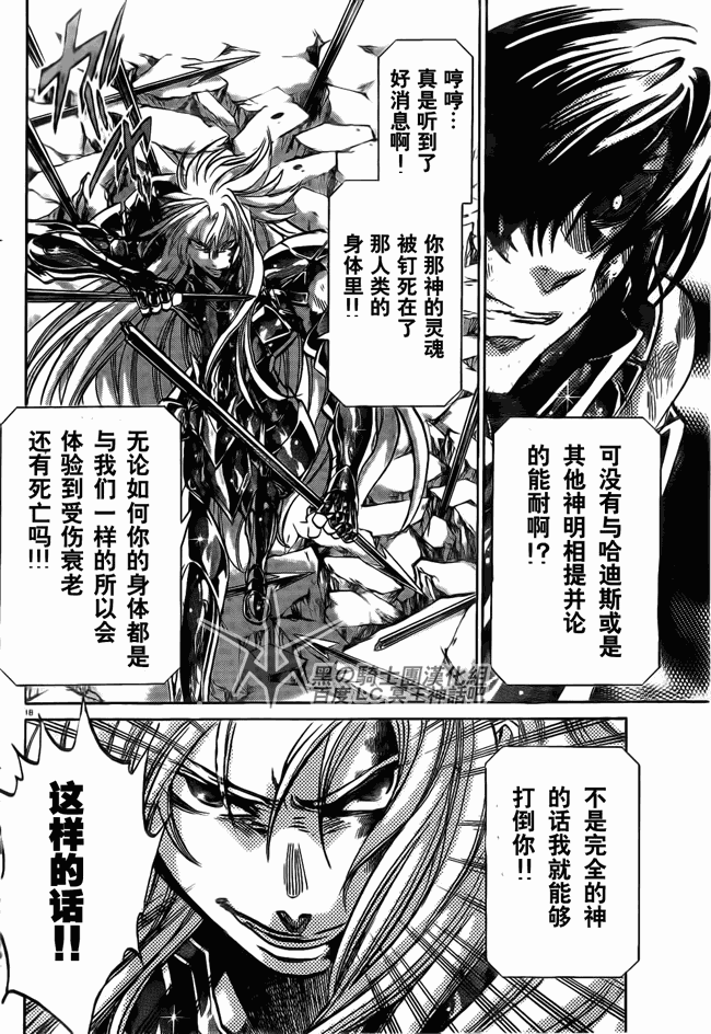 聖鬥士星矢冥王神話 - 第209話 - 3