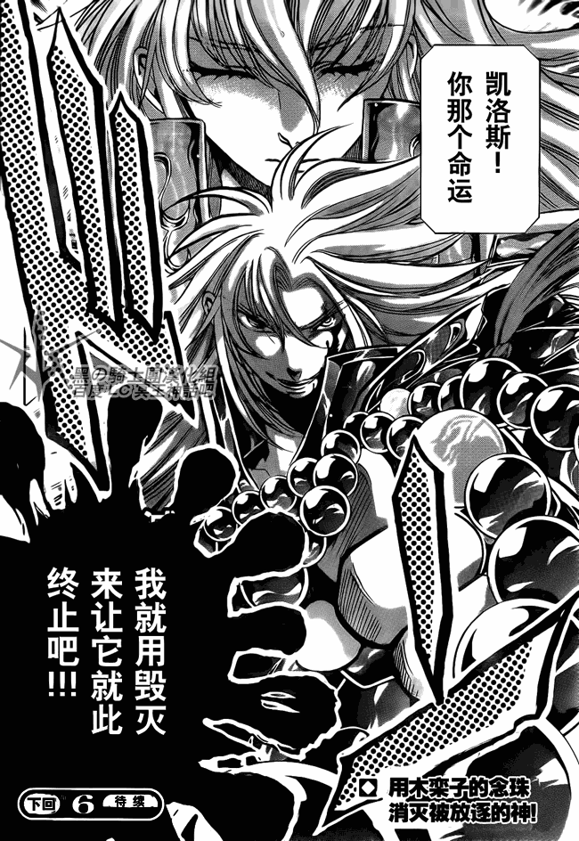 聖鬥士星矢冥王神話 - 第209話 - 1