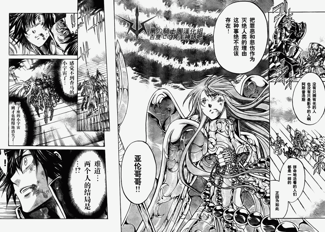 聖鬥士星矢冥王神話 - 第211話 - 3