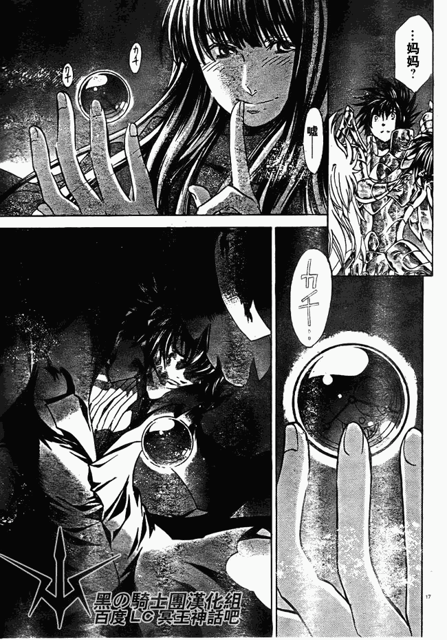 聖鬥士星矢冥王神話 - 第211話 - 1