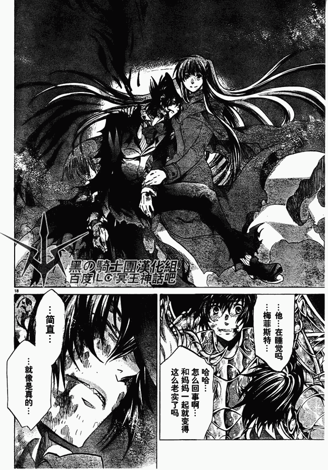 聖鬥士星矢冥王神話 - 第211話 - 2