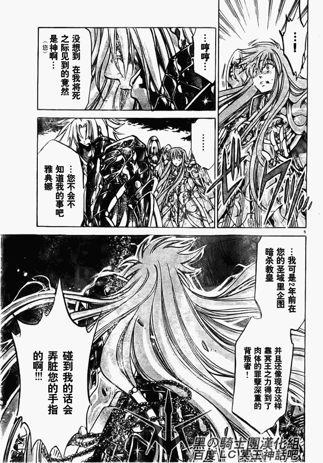 聖鬥士星矢冥王神話 - 第211話 - 4