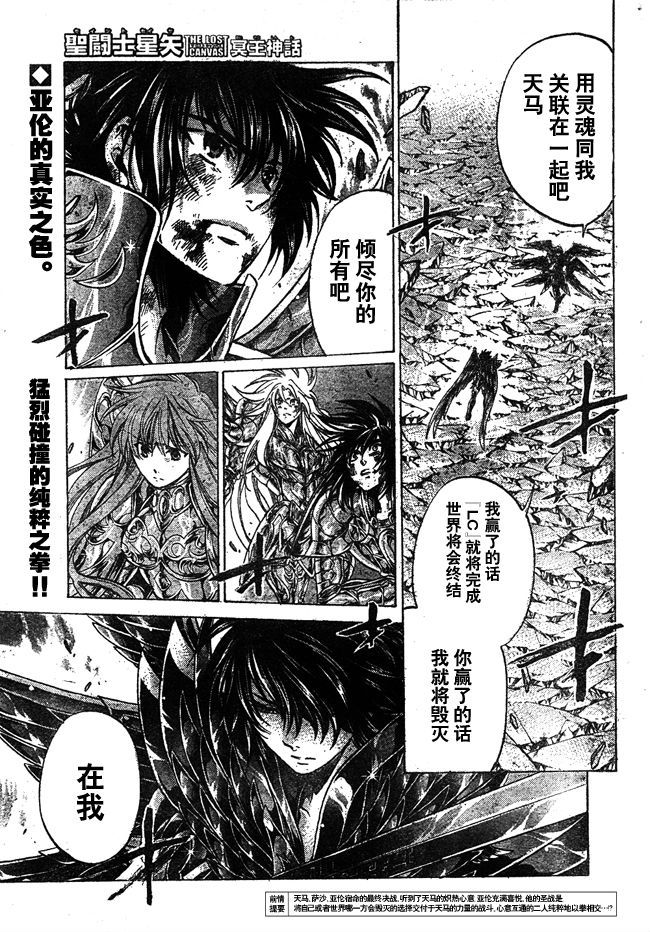 聖鬥士星矢冥王神話 - 第215話 - 1