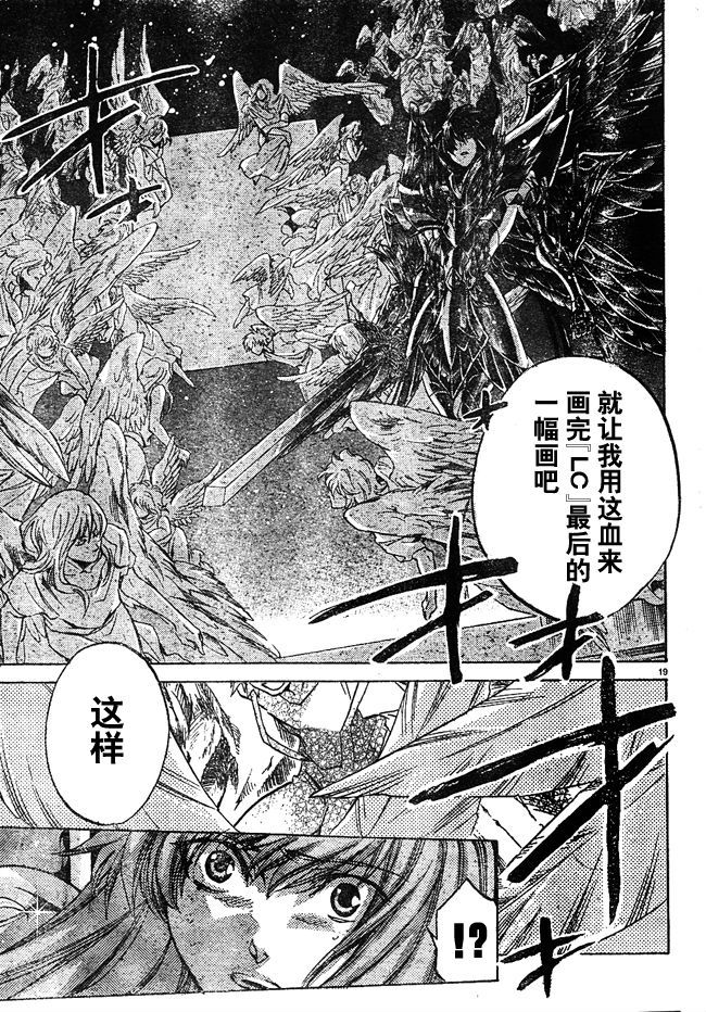 聖鬥士星矢冥王神話 - 第215話 - 3