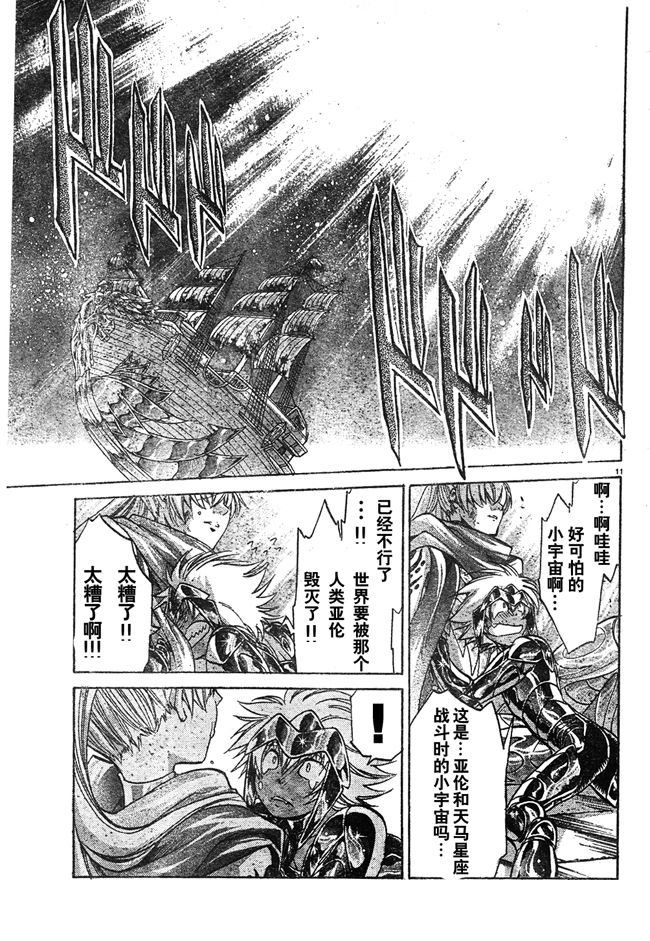 聖鬥士星矢冥王神話 - 第215話 - 4