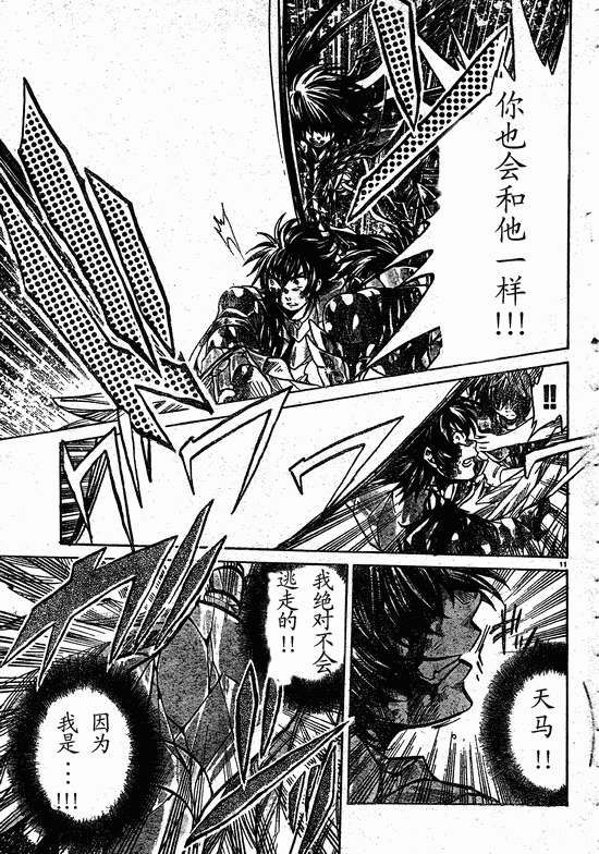 聖鬥士星矢冥王神話 - 第217話 - 3