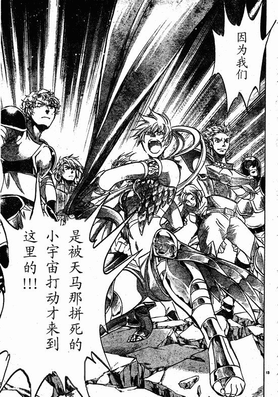 聖鬥士星矢冥王神話 - 第217話 - 1