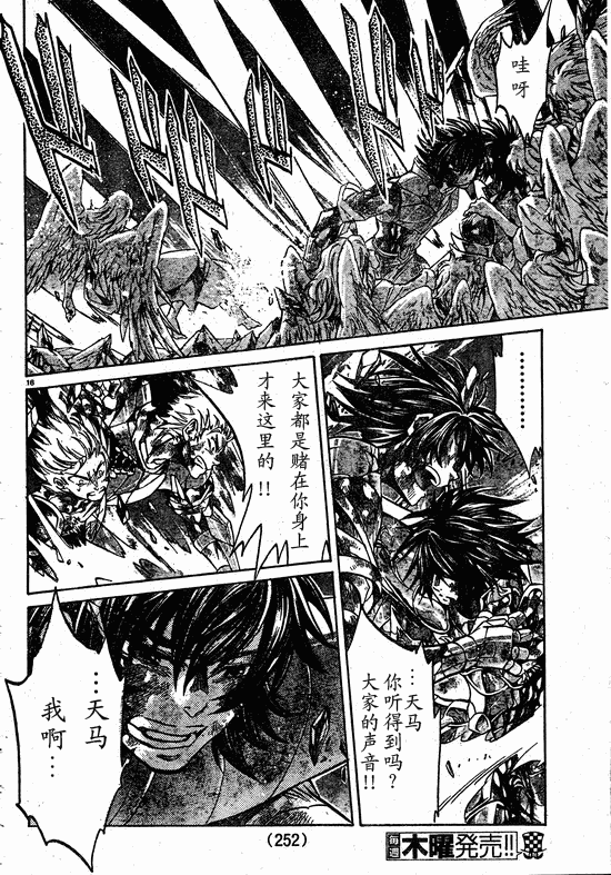 聖鬥士星矢冥王神話 - 第217話 - 4