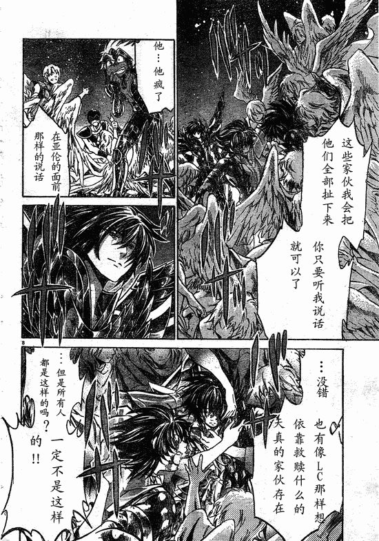 聖鬥士星矢冥王神話 - 第217話 - 4