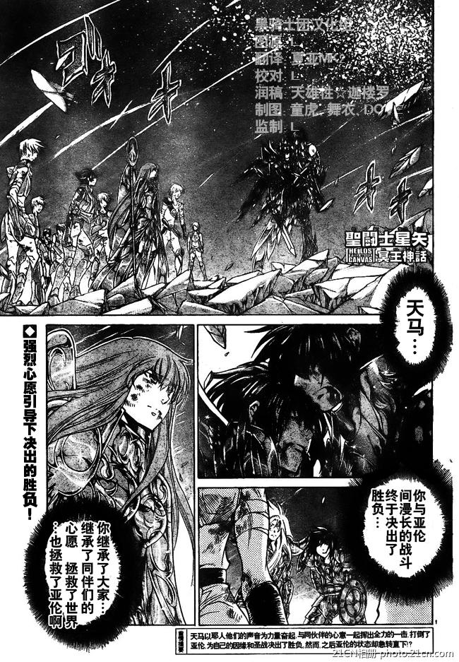 聖鬥士星矢冥王神話 - 第219話 - 1