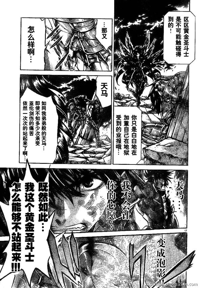 聖鬥士星矢冥王神話 - 第219話 - 1