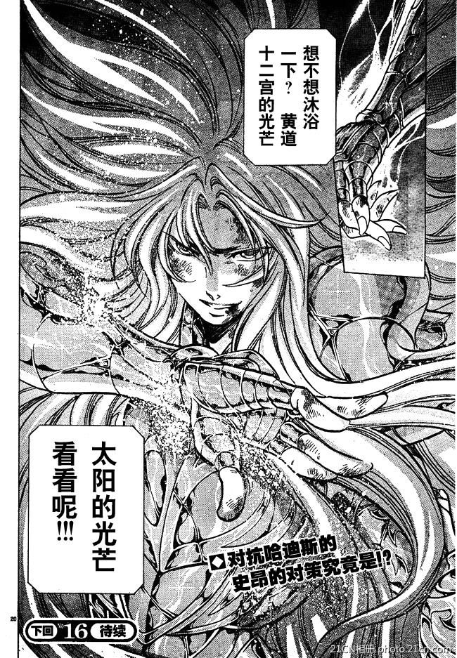 聖鬥士星矢冥王神話 - 第219話 - 4