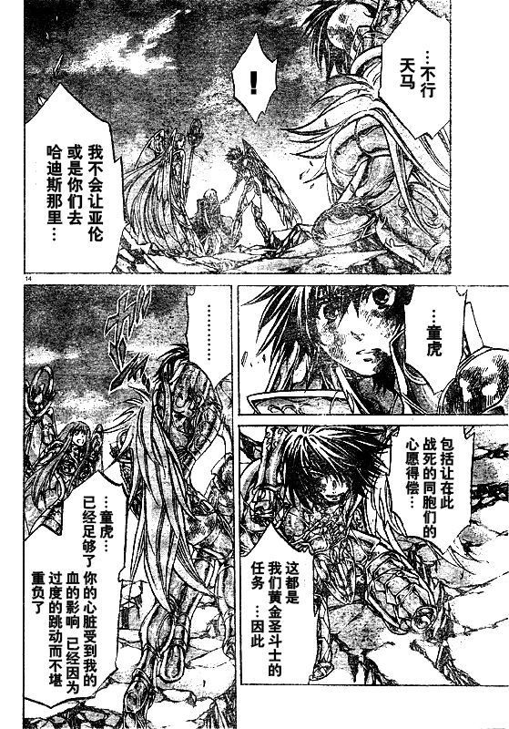 聖鬥士星矢冥王神話 - 第221話 - 1