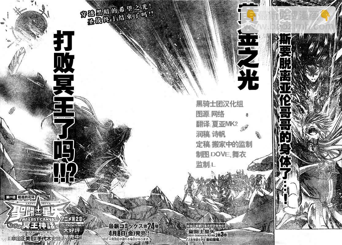 聖鬥士星矢冥王神話 - 第221話 - 2