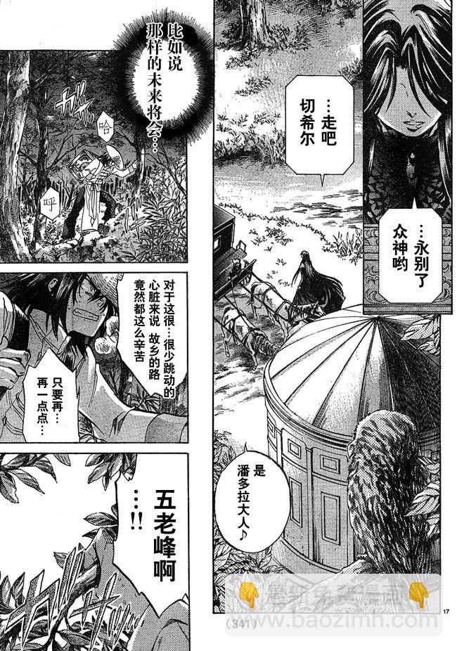 聖鬥士星矢冥王神話 - 第223話 開始的未來 - 4