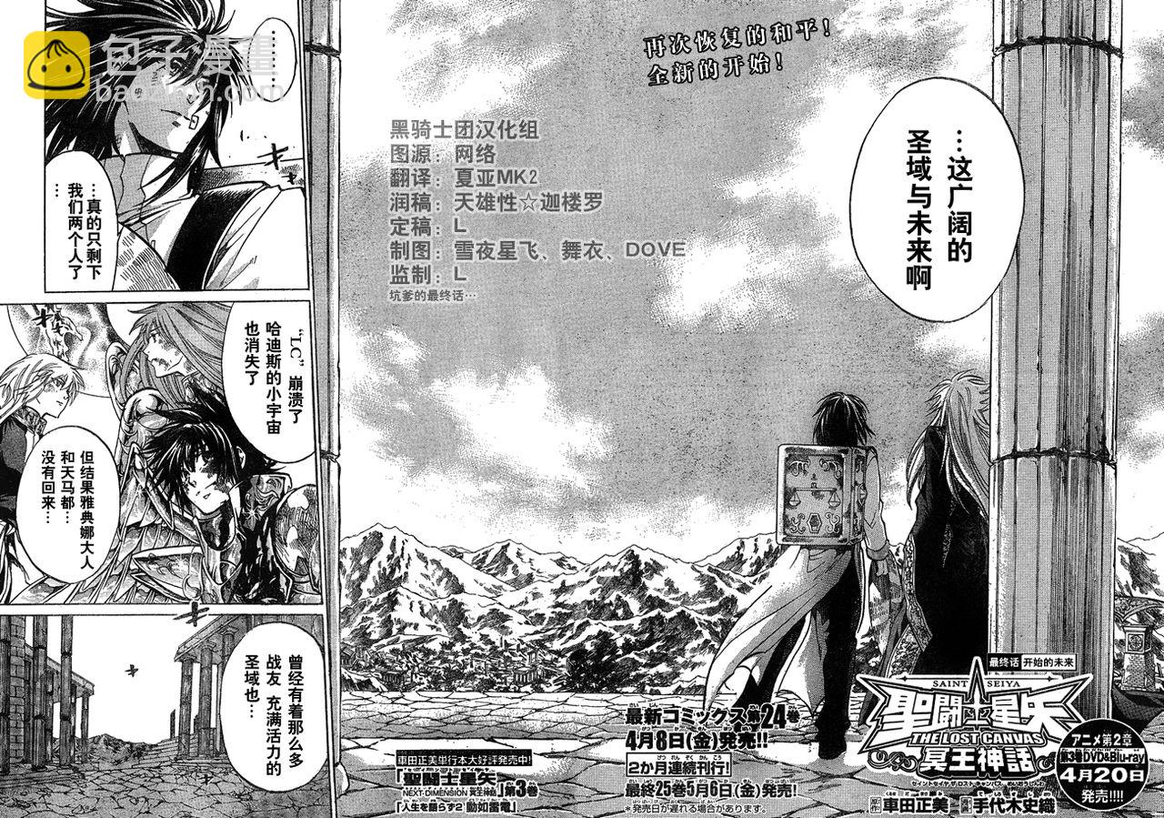 聖鬥士星矢冥王神話 - 第223話 開始的未來 - 2