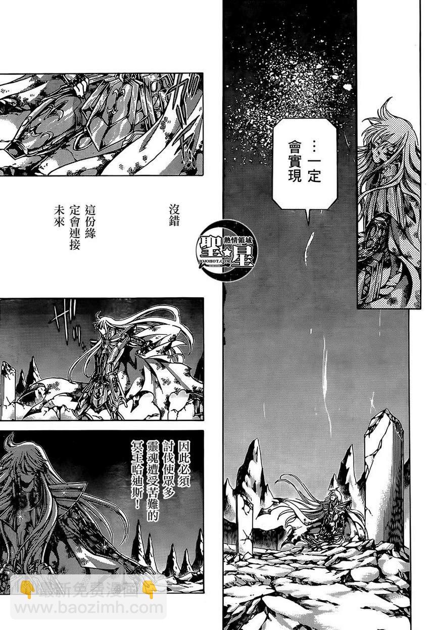 聖鬥士星矢冥王神話 - 處女座篇04 - 2