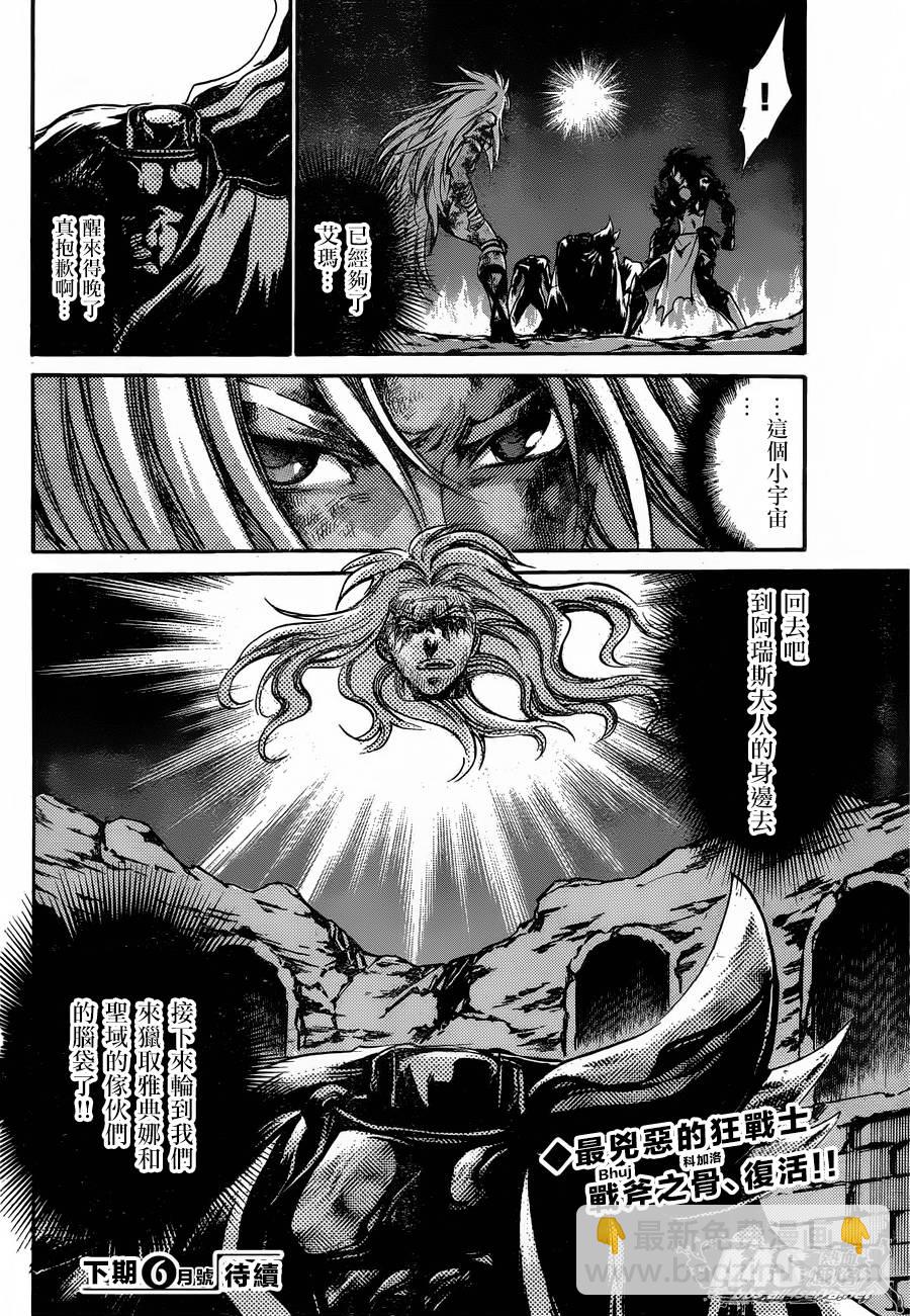 聖鬥士星矢冥王神話 - 雙子座篇02話 - 1