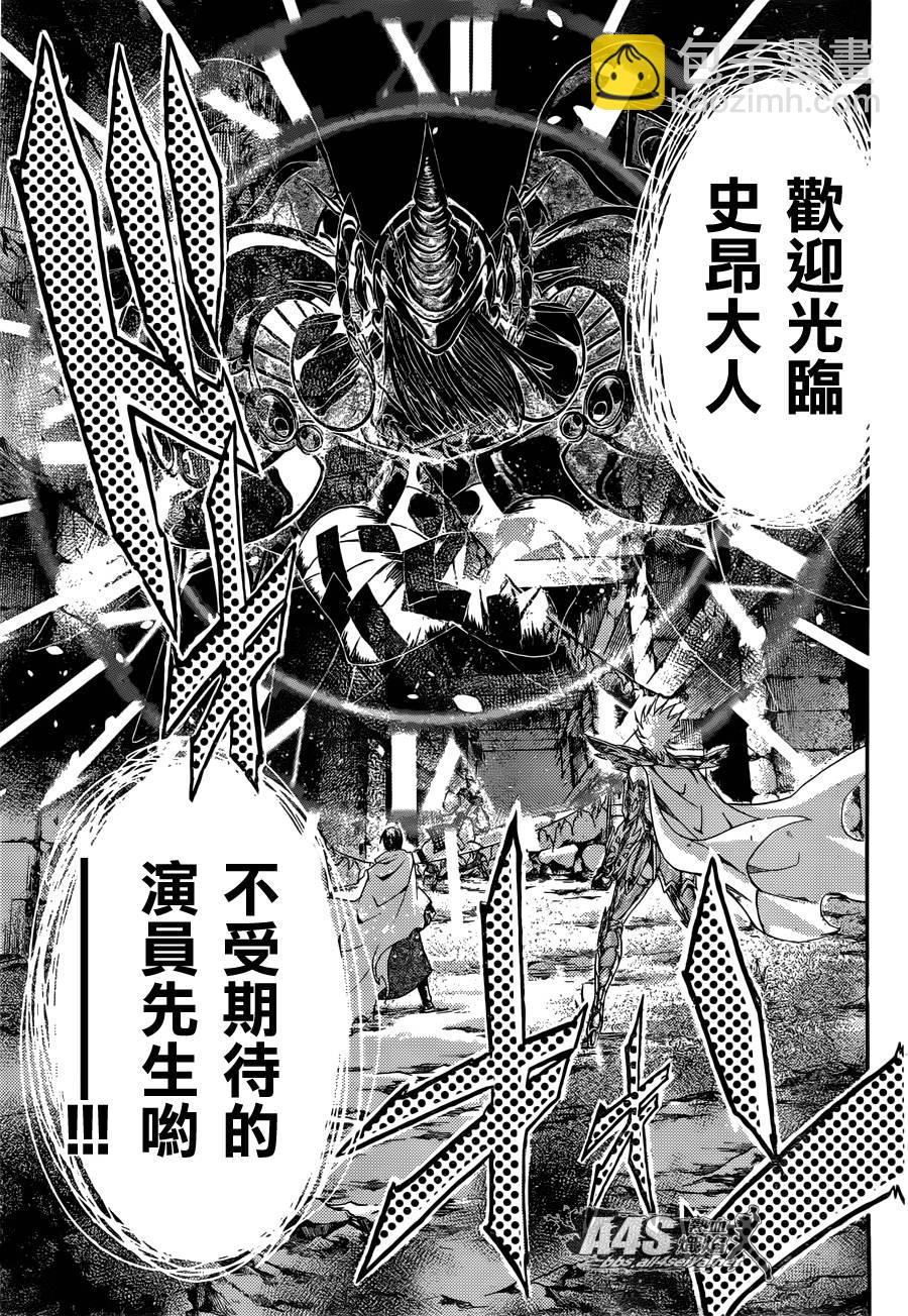 聖鬥士星矢冥王神話 - 史昂外傳03話 - 5