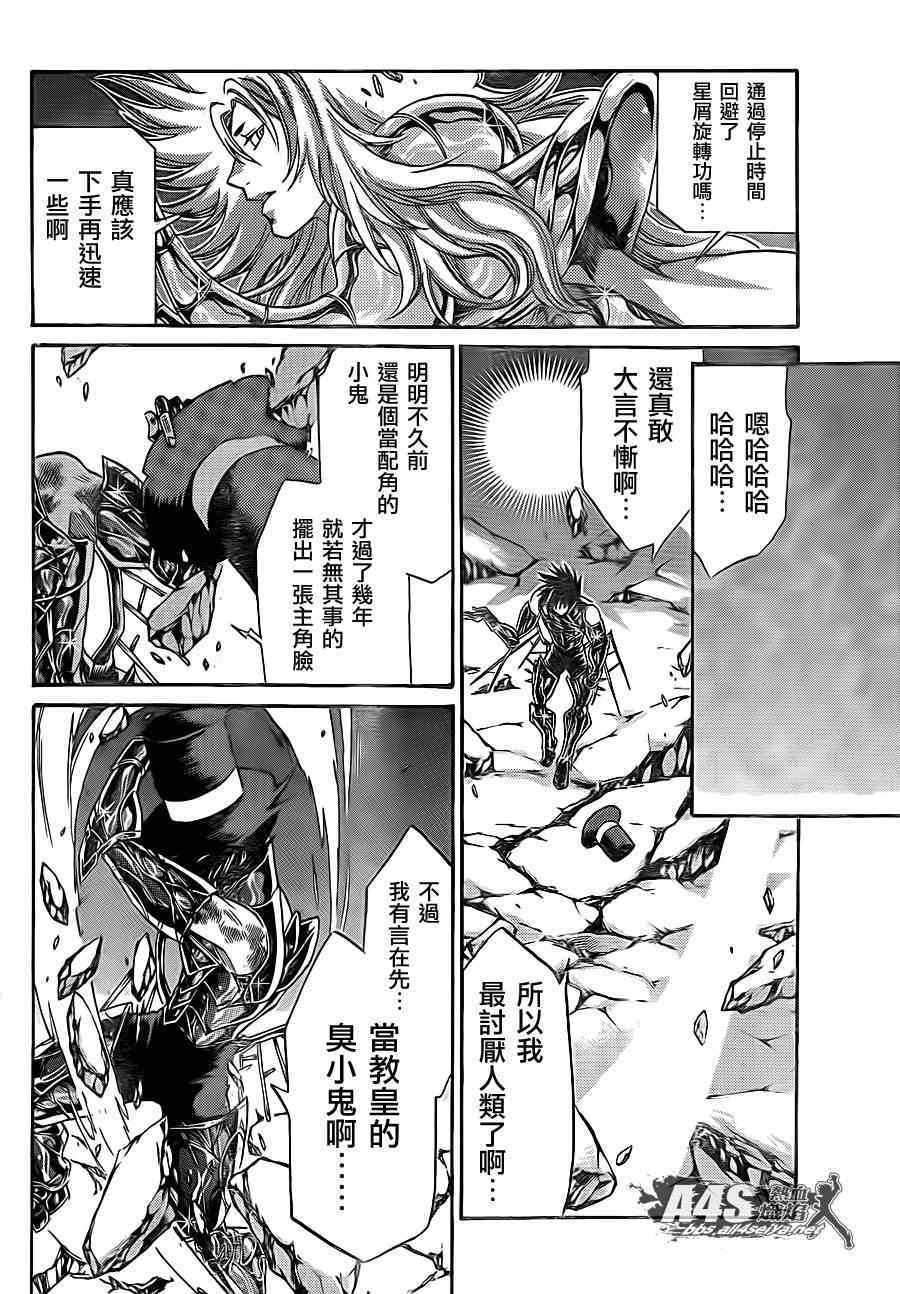 聖鬥士星矢冥王神話 - 史昂外傳07話 - 4