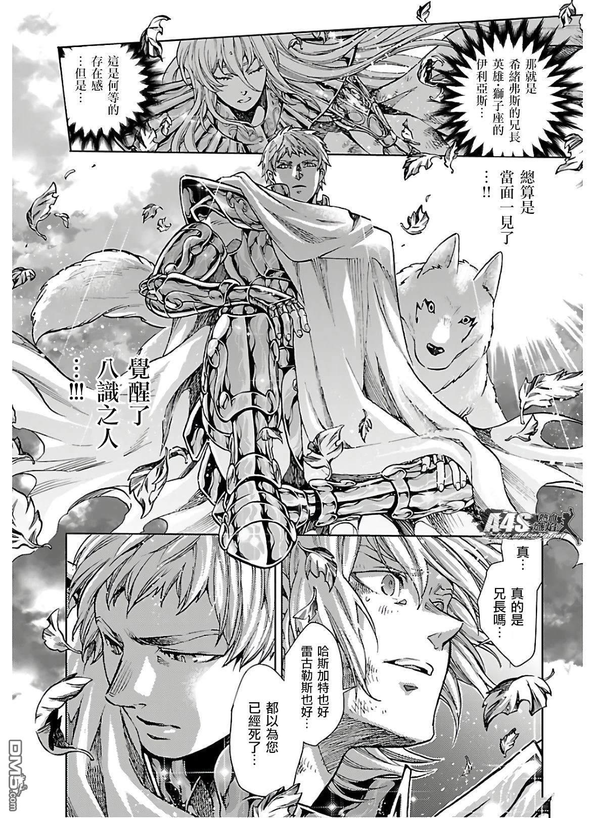 聖鬥士星矢冥王神話 - 風之大地下 - 1