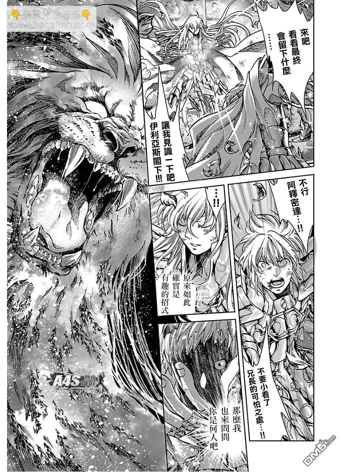 聖鬥士星矢冥王神話 - 風之大地下 - 5