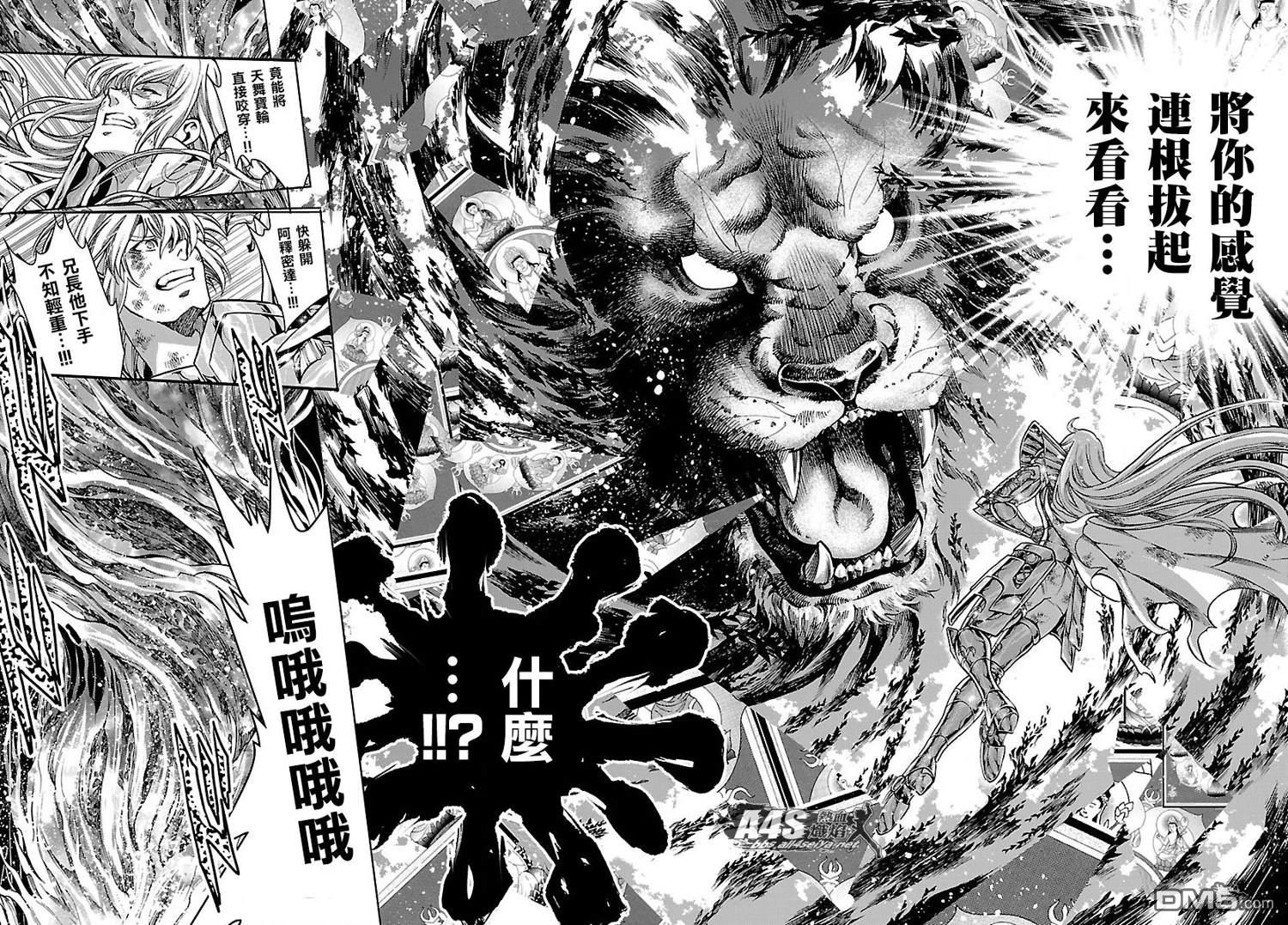 聖鬥士星矢冥王神話 - 風之大地下 - 1