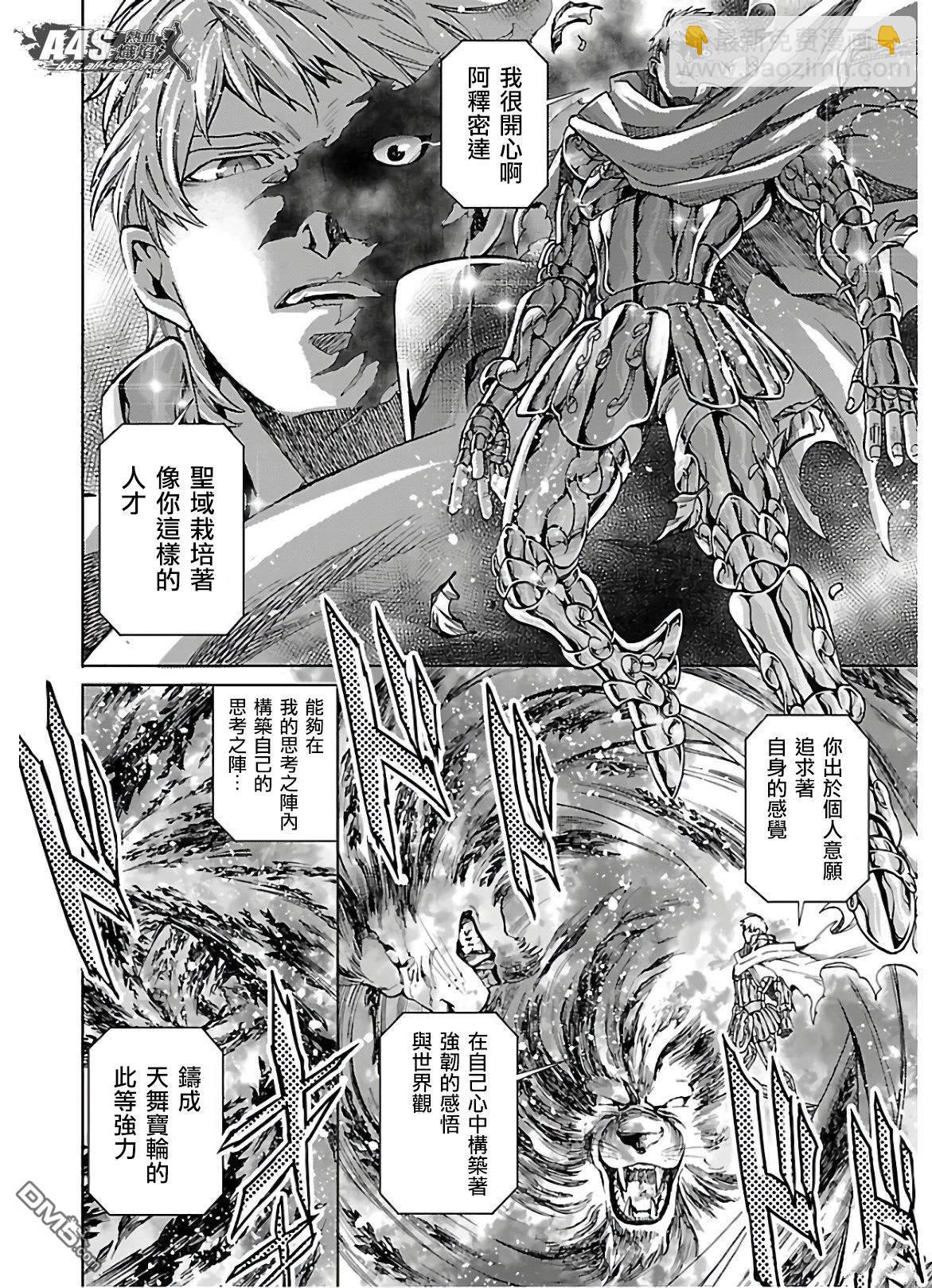 聖鬥士星矢冥王神話 - 風之大地下 - 2