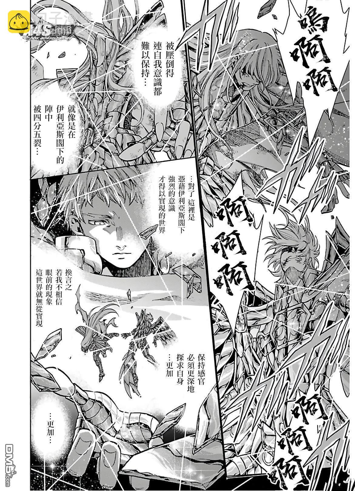 聖鬥士星矢冥王神話 - 風之大地下 - 4