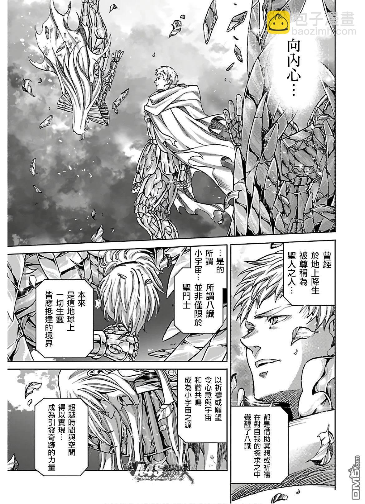 聖鬥士星矢冥王神話 - 風之大地下 - 5