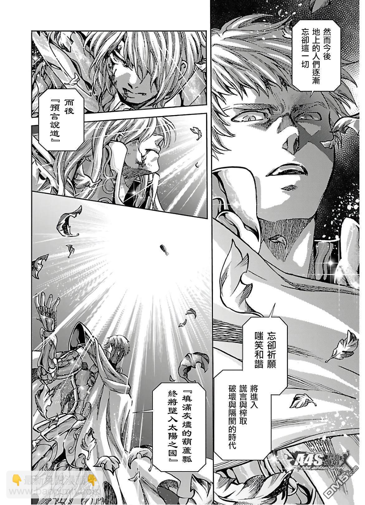 聖鬥士星矢冥王神話 - 風之大地下 - 1