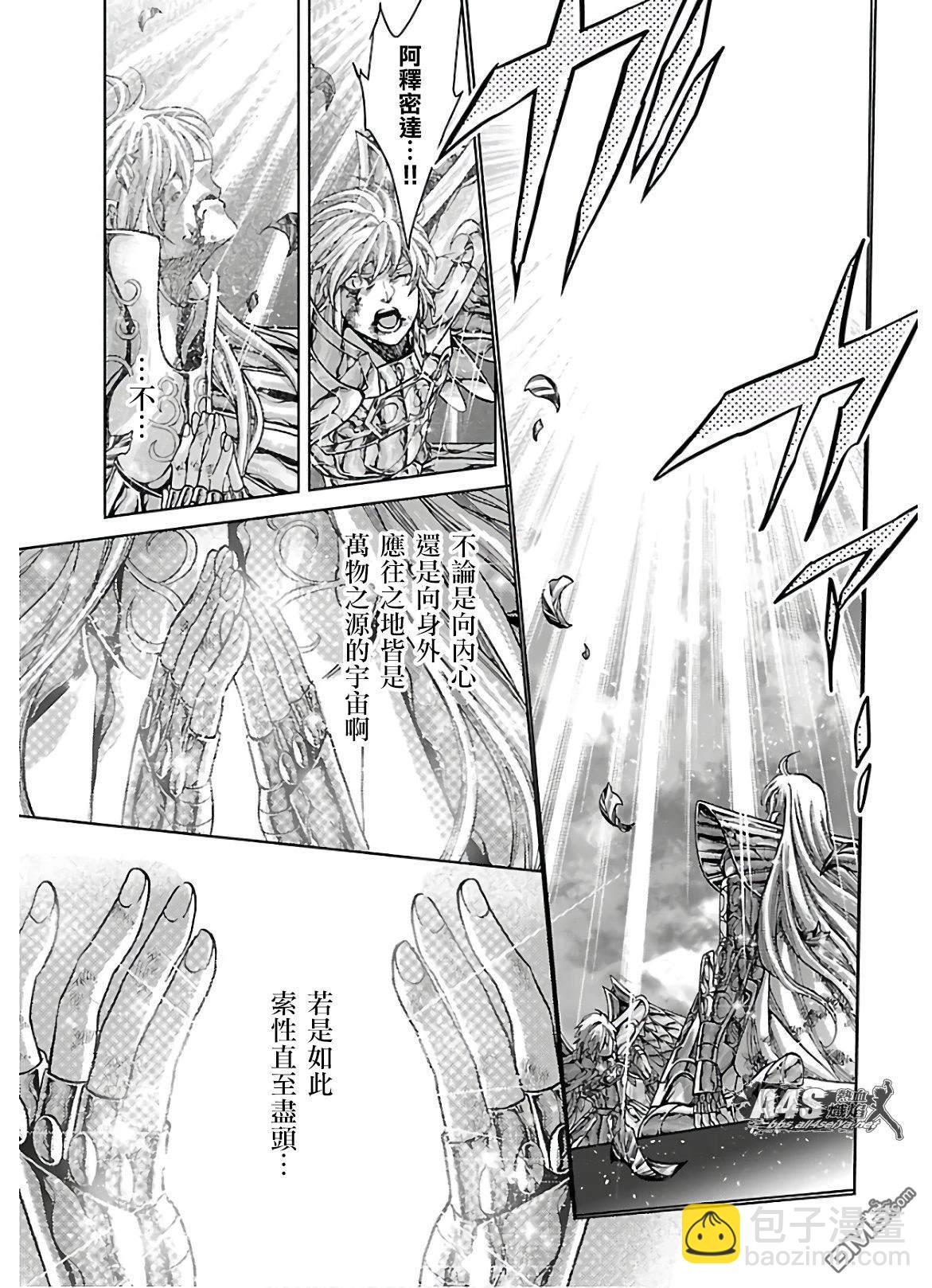 聖鬥士星矢冥王神話 - 風之大地下 - 2