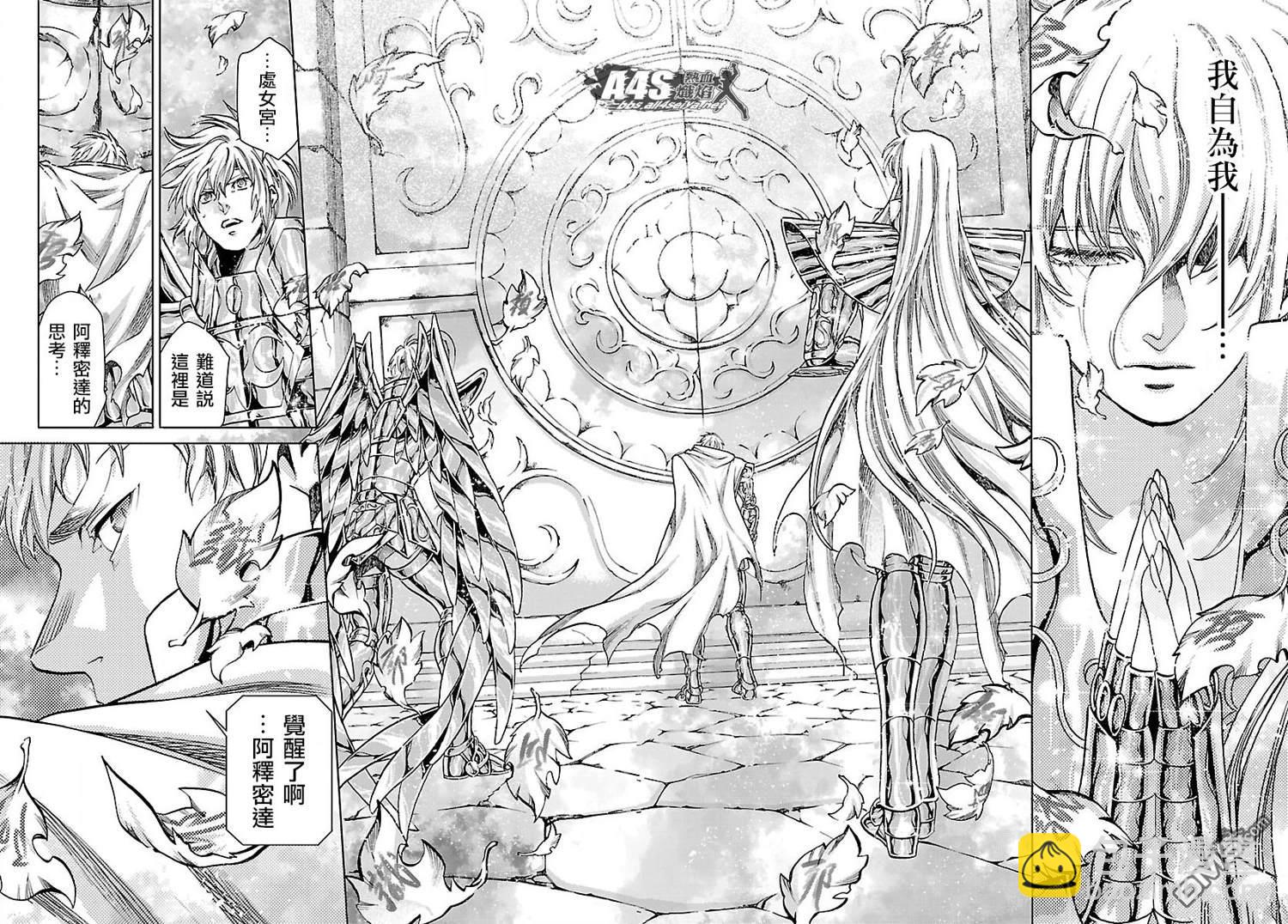 聖鬥士星矢冥王神話 - 風之大地下 - 4