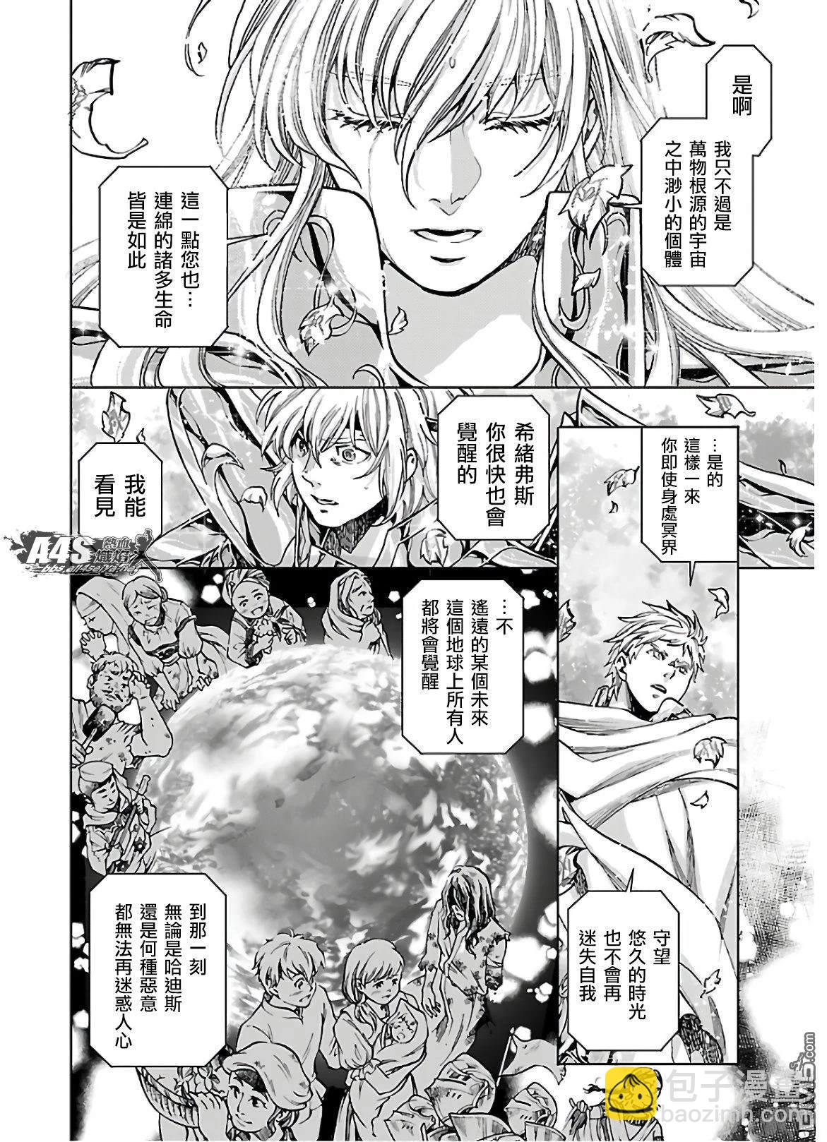 聖鬥士星矢冥王神話 - 風之大地下 - 5