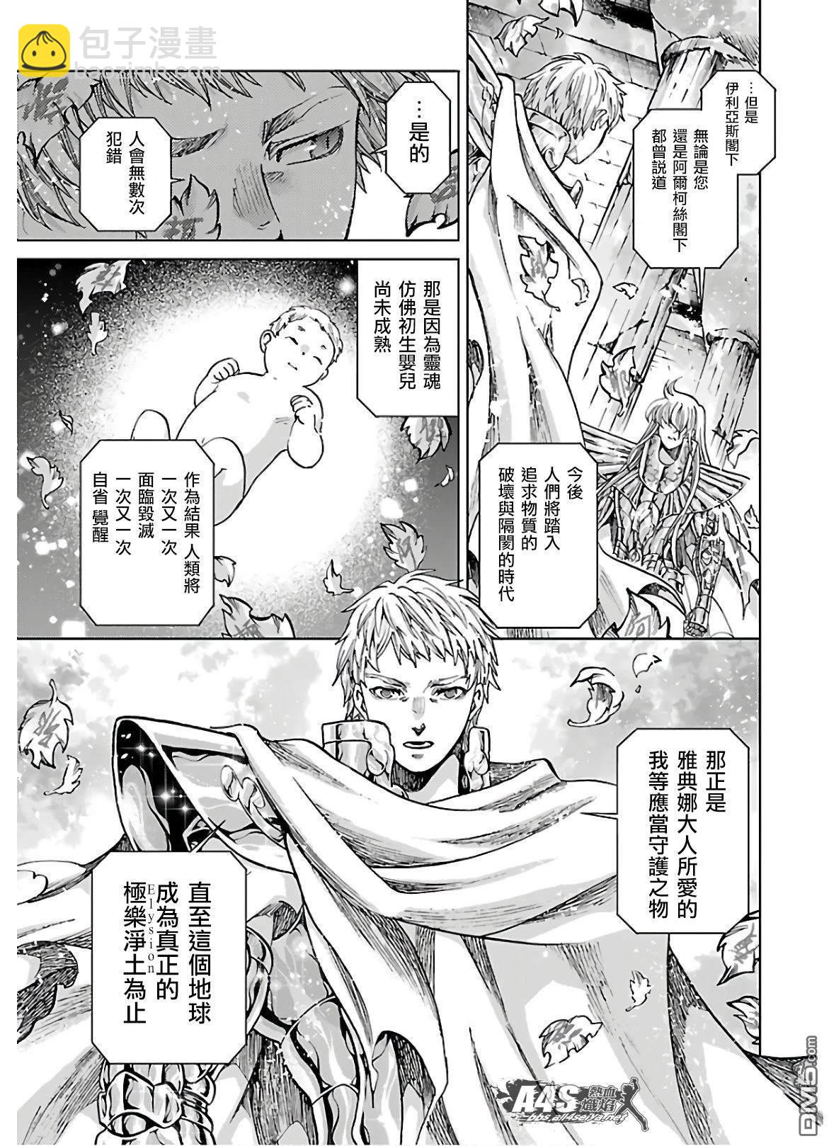 聖鬥士星矢冥王神話 - 風之大地下 - 1