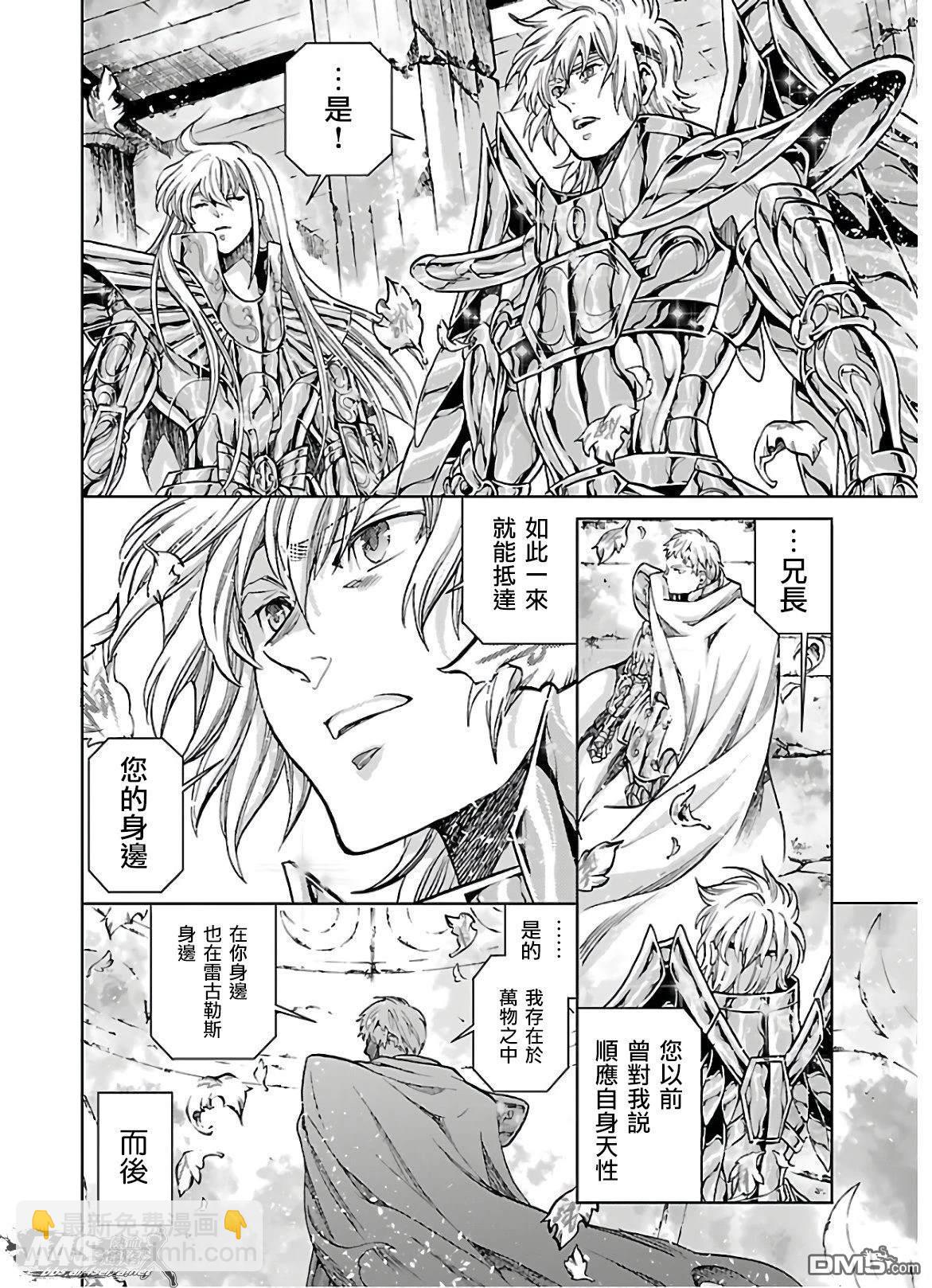聖鬥士星矢冥王神話 - 風之大地下 - 2