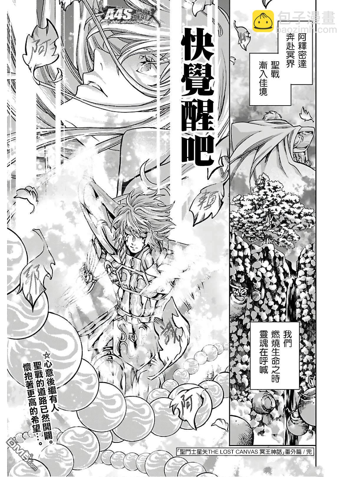 聖鬥士星矢冥王神話 - 風之大地下 - 3