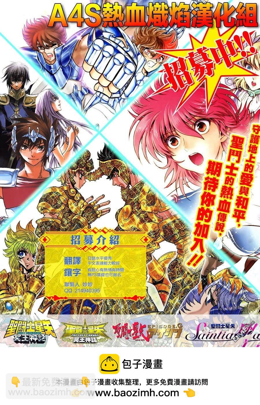 聖鬥士星矢冥王神話 - 風之大地下 - 4
