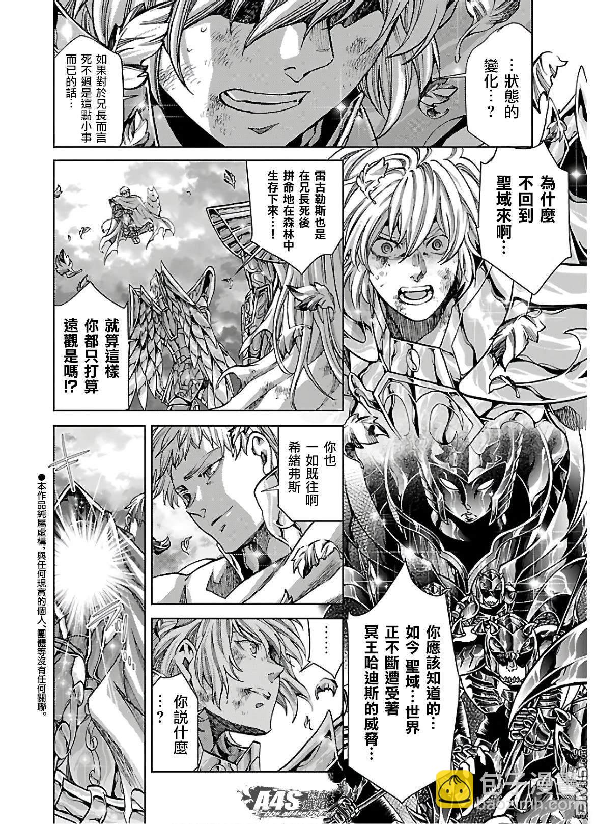 聖鬥士星矢冥王神話 - 風之大地下 - 4