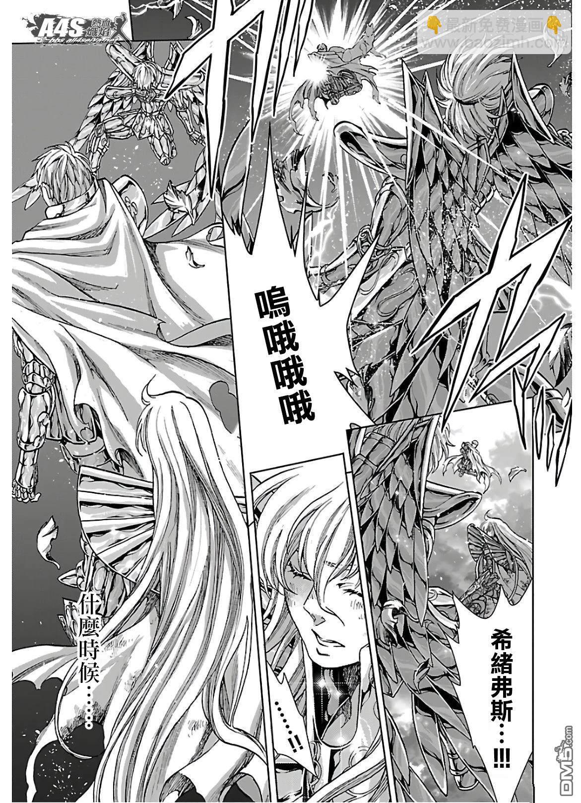 聖鬥士星矢冥王神話 - 風之大地下 - 5