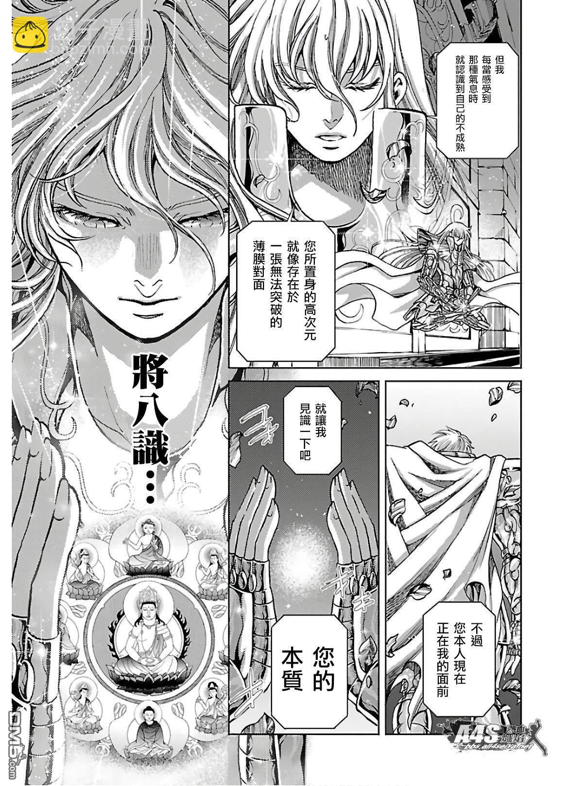 聖鬥士星矢冥王神話 - 風之大地下 - 2