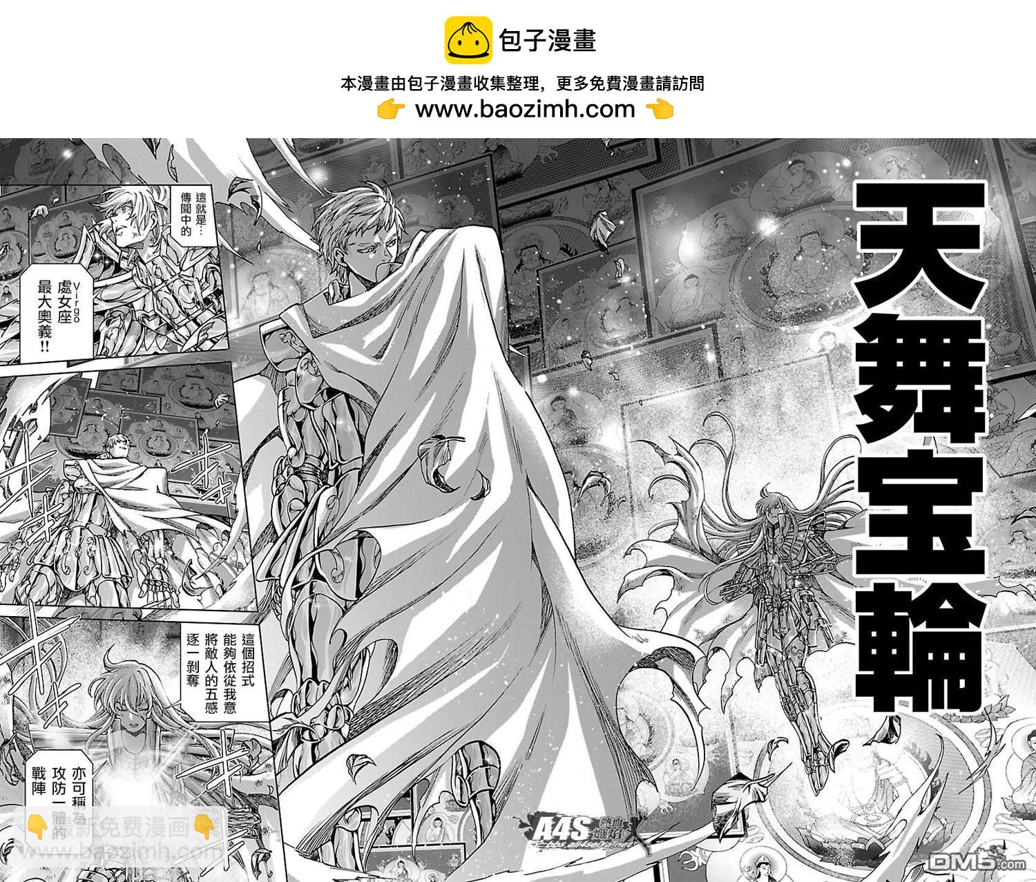 聖鬥士星矢冥王神話 - 風之大地下 - 3