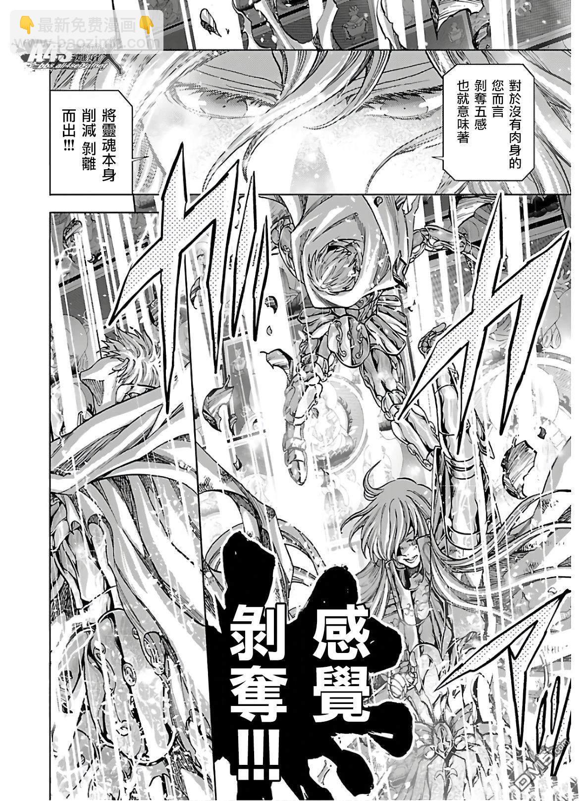 聖鬥士星矢冥王神話 - 風之大地下 - 4