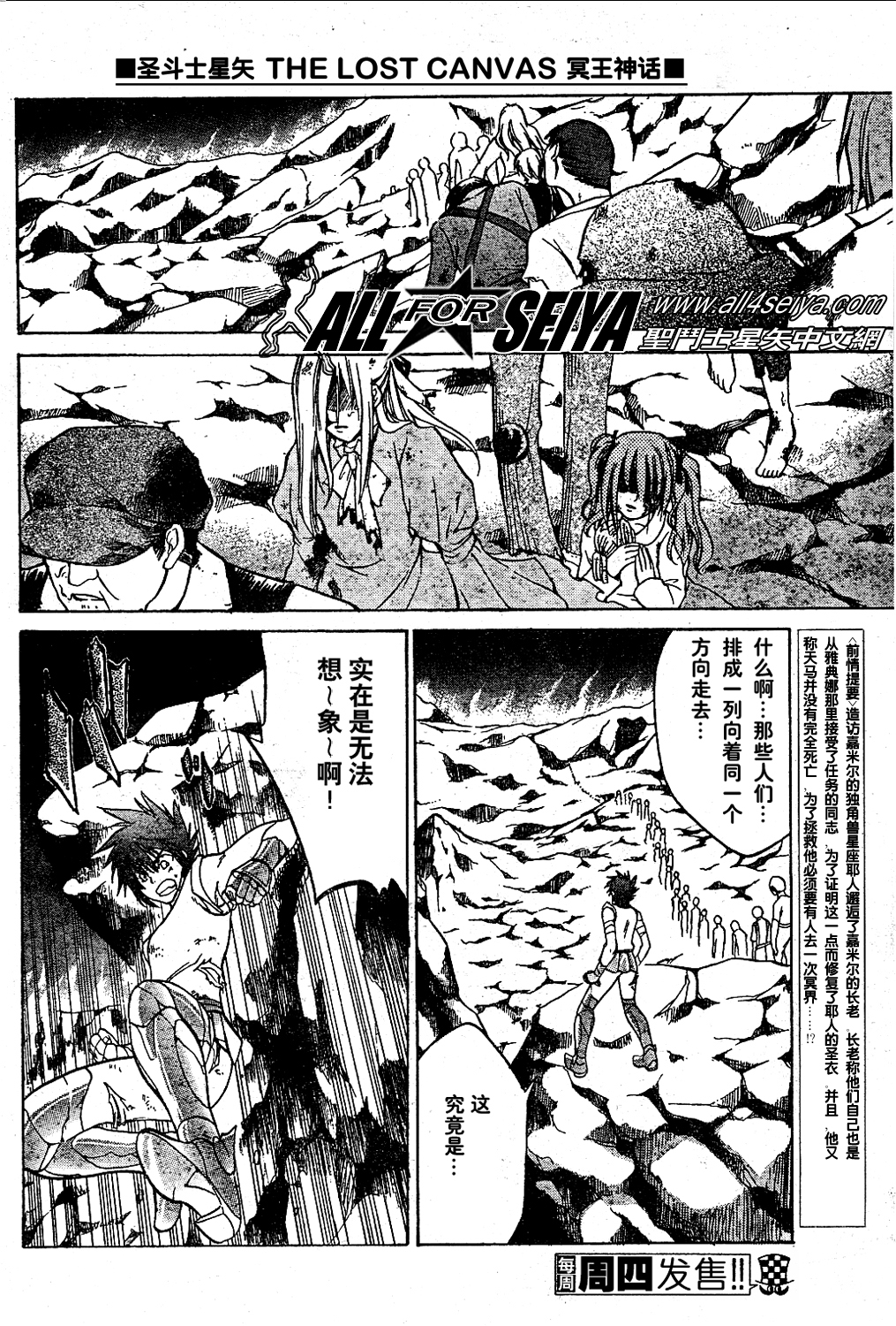 聖鬥士星矢冥王神話 - 第14-16話(1/2) - 3