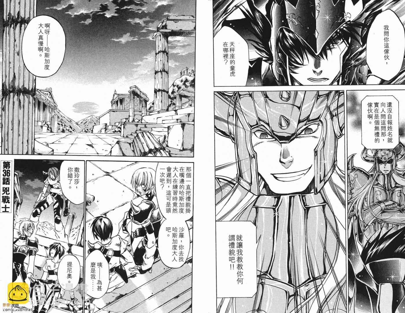 聖鬥士星矢冥王神話 - 第5卷(1/2) - 8