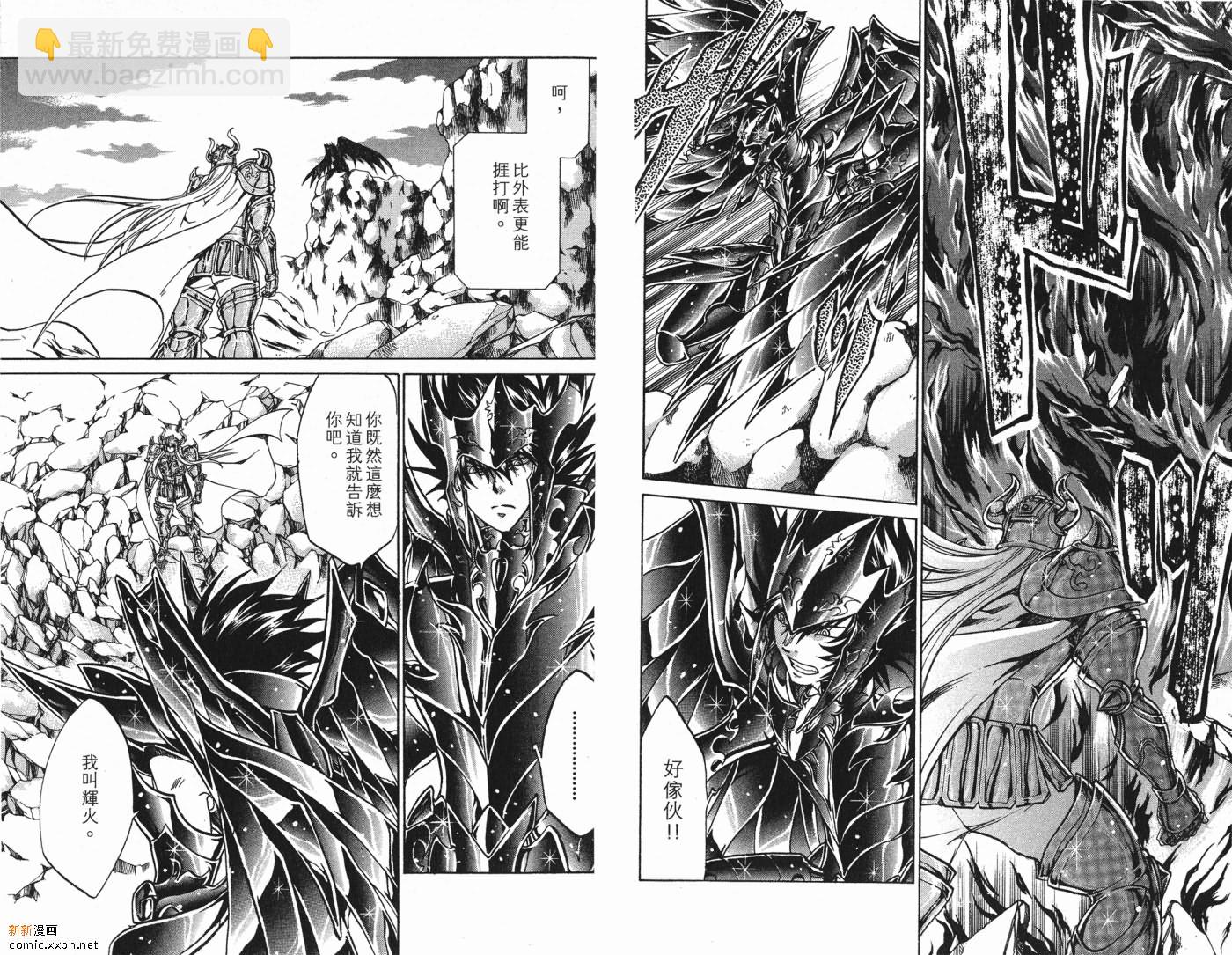 聖鬥士星矢冥王神話 - 第5卷(1/2) - 8