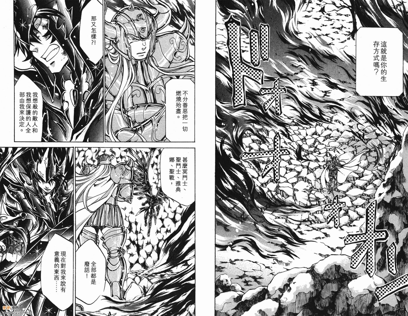 聖鬥士星矢冥王神話 - 第5卷(1/2) - 7