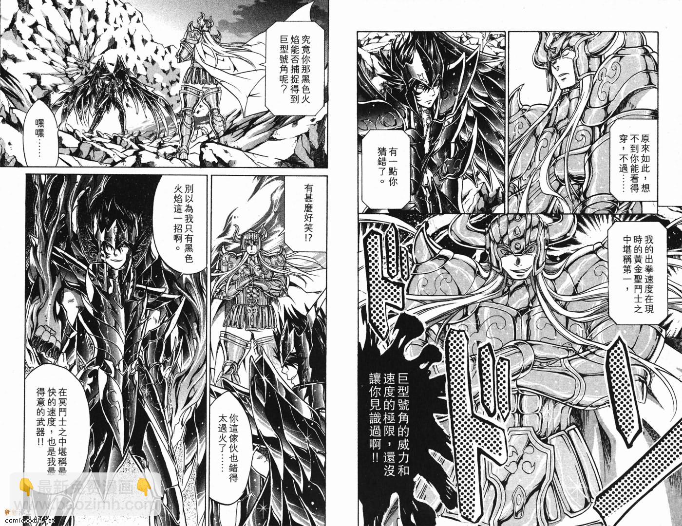 聖鬥士星矢冥王神話 - 第5卷(2/2) - 1